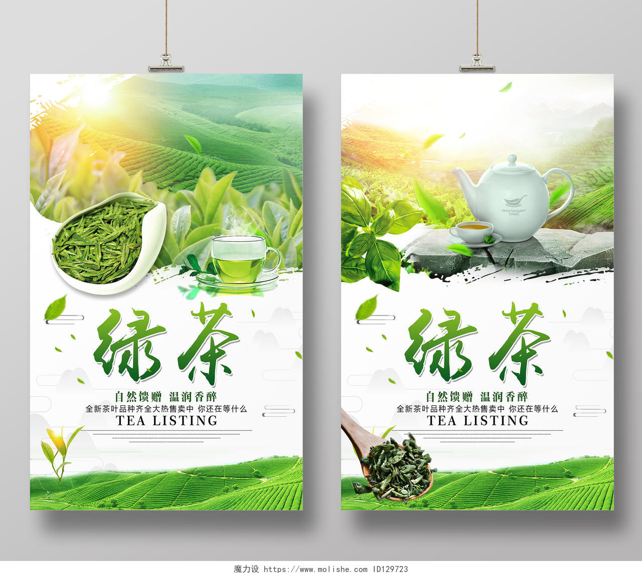 春茶上市海报新茶绿茶海报